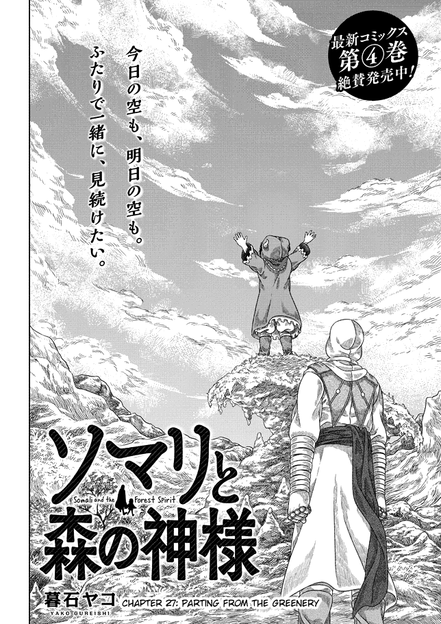 Somali To Mori No Kami-Sama Chapter 27 #2