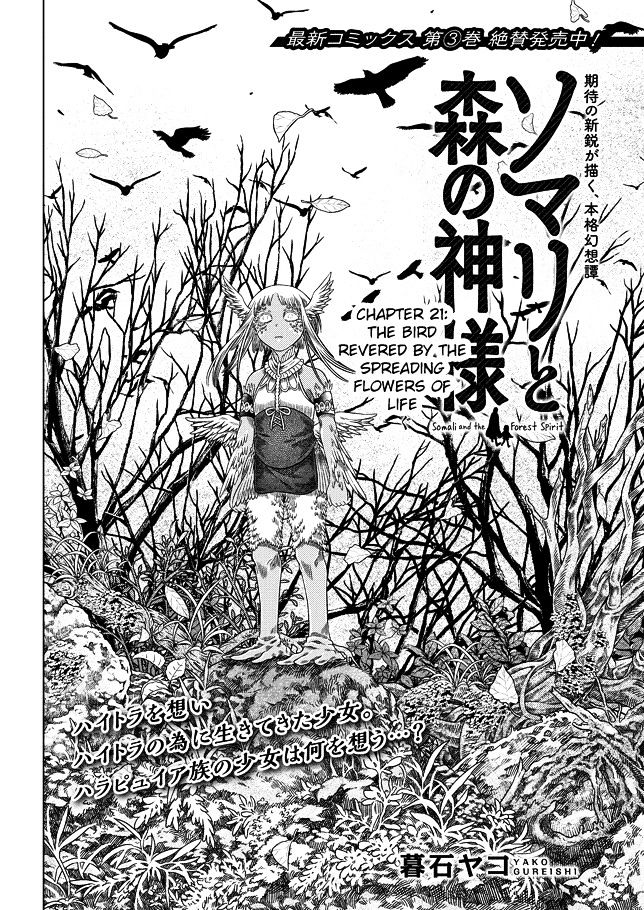 Somali To Mori No Kami-Sama Chapter 21 #2