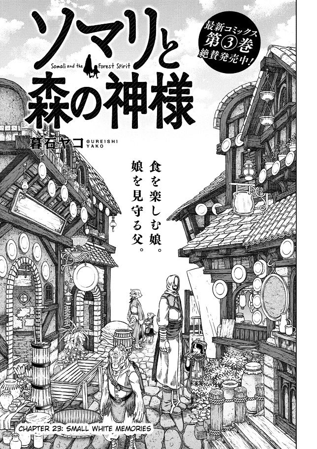 Somali To Mori No Kami-Sama Chapter 23 #1