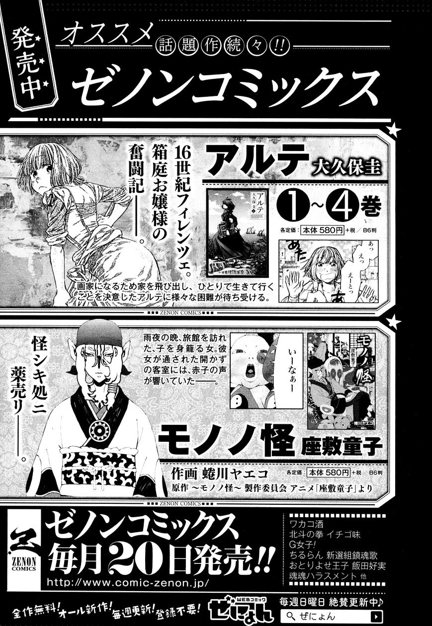 Somali To Mori No Kami-Sama Chapter 6 #30