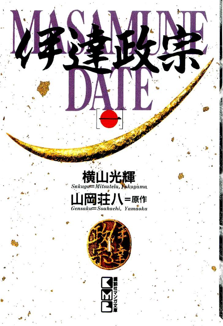 Date Masamune (Yokoyama Mitsuteru) Chapter 1 #1
