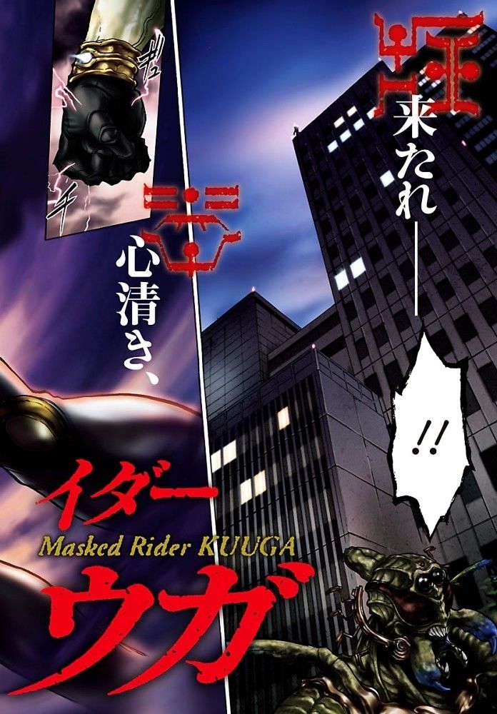 Kamen Rider Kuuga Chapter 1 #60