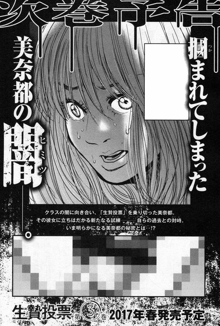 Ikenie Touhyou Chapter 17 #19