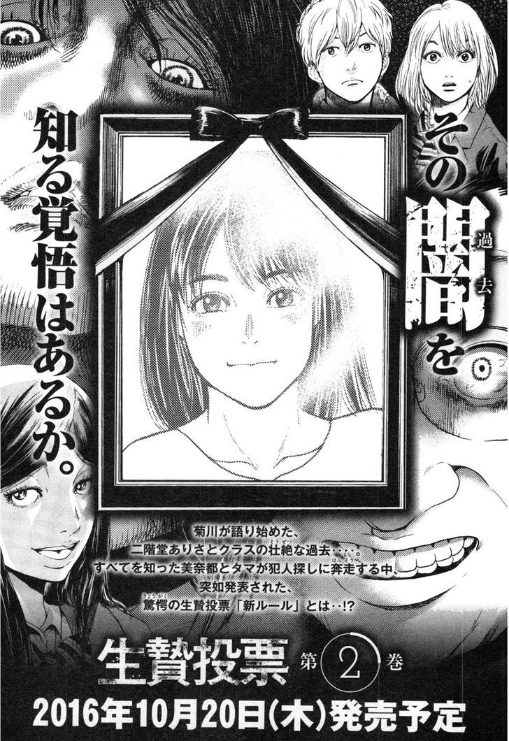 Ikenie Touhyou Chapter 7 #19