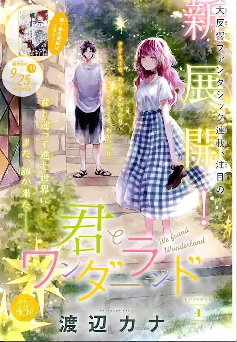 Kimi To Wonderland Chapter 4 #6