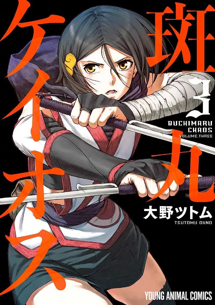 Buchimaru Chaos Chapter 16 #2