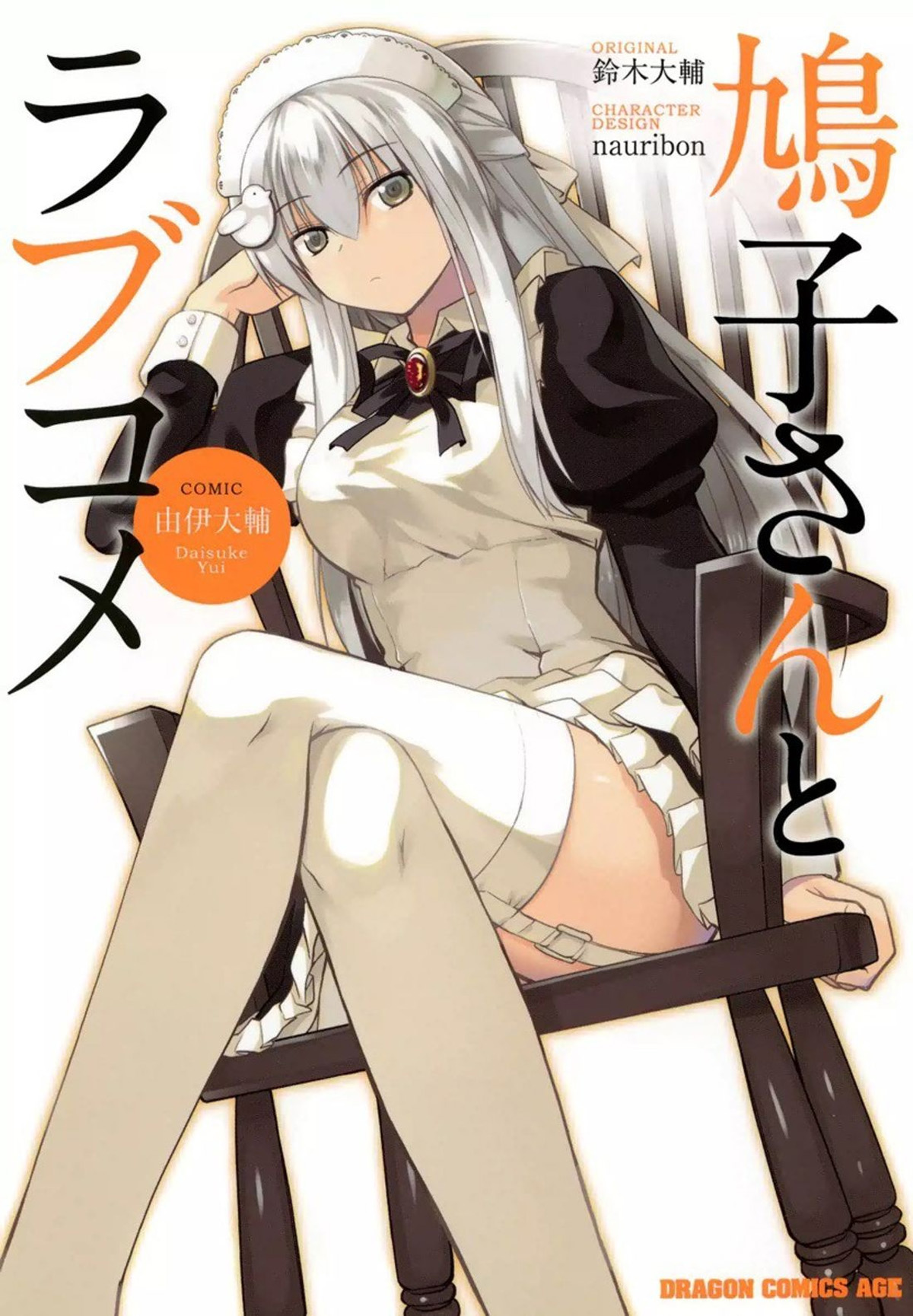 Hatoko-San To Rabukome Chapter 3 #2