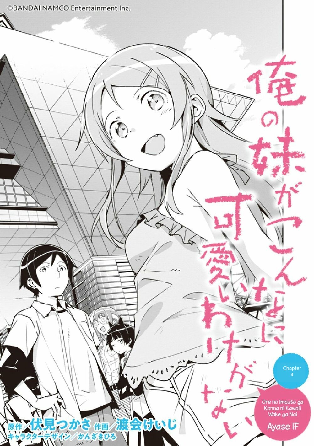 Ore No Imouto Ga Konna Ni Kawaii Wake Ga Nai - Ayase If Chapter 4 #3