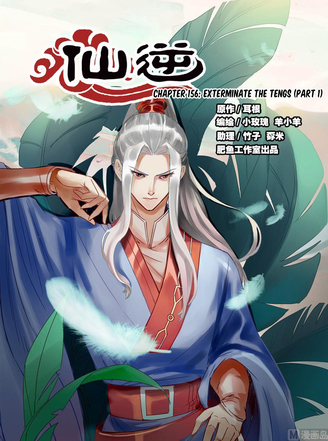 Xian Ni Chapter 156 #2