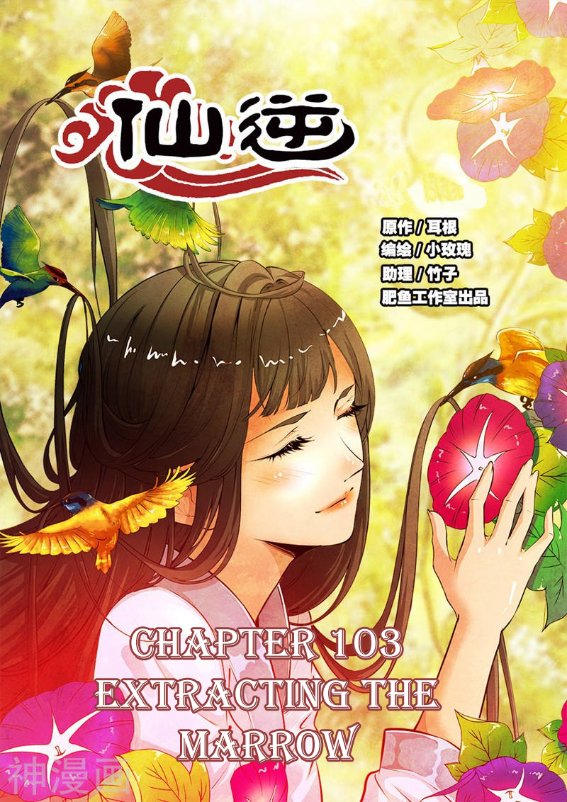 Xian Ni Chapter 103 #2