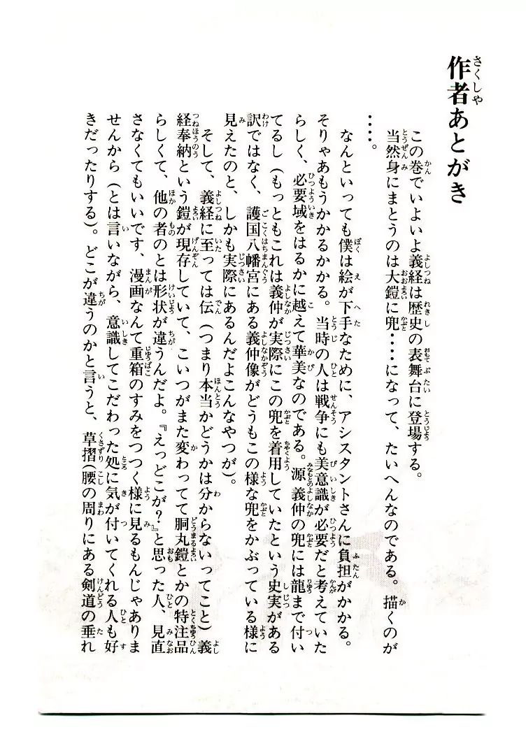 Mutsu Enmei Ryuu Gaiden - Shura No Toki Chapter 11 #56