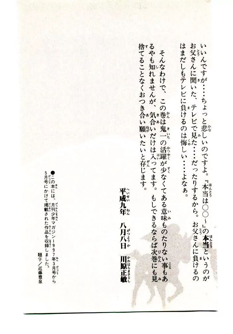 Mutsu Enmei Ryuu Gaiden - Shura No Toki Chapter 11 #58