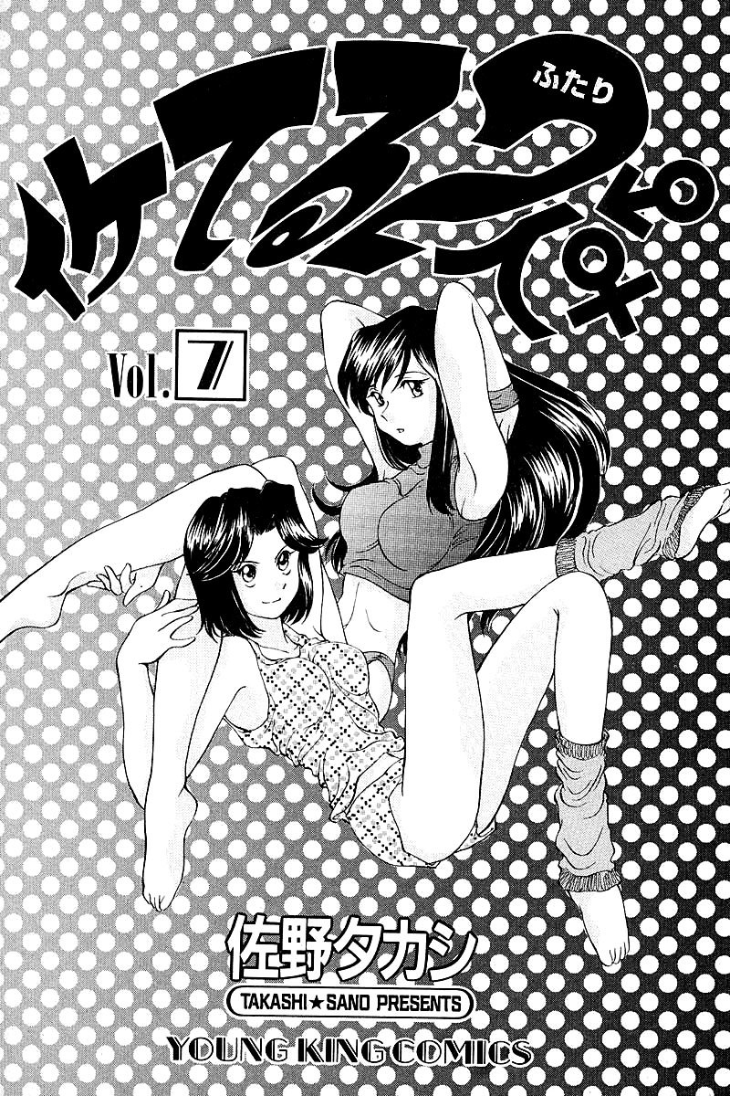 Iketeru Futari Chapter 59 #2