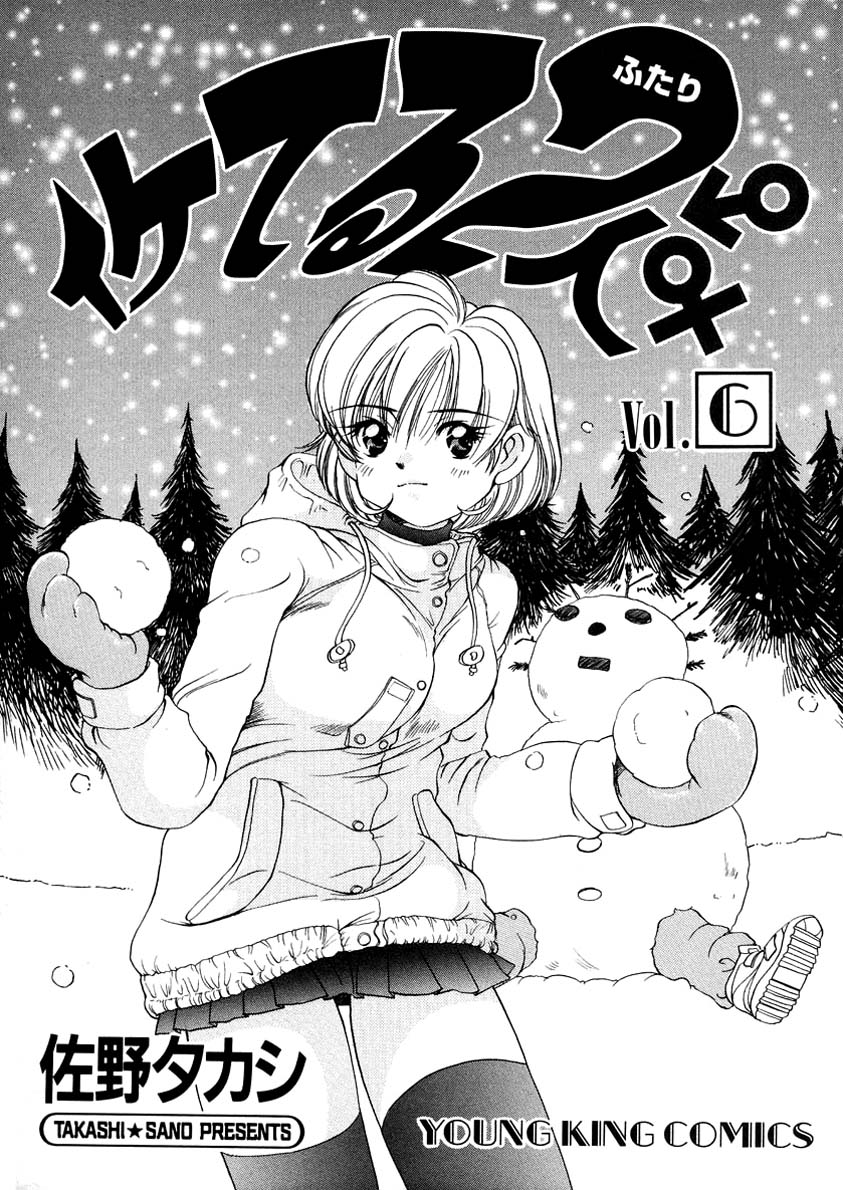 Iketeru Futari Chapter 48.2 #4