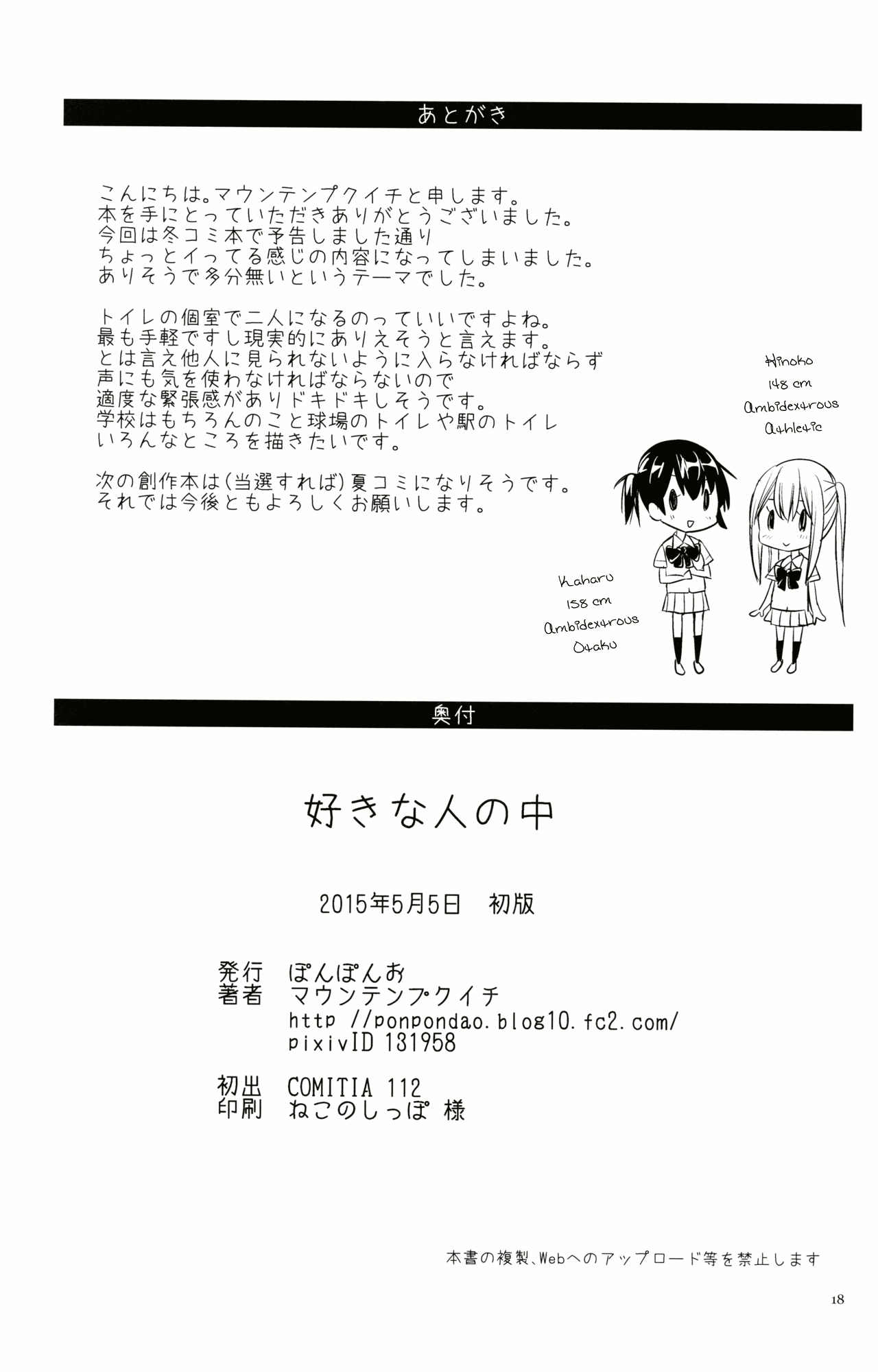 Nana Yuri Chapter 5 #17