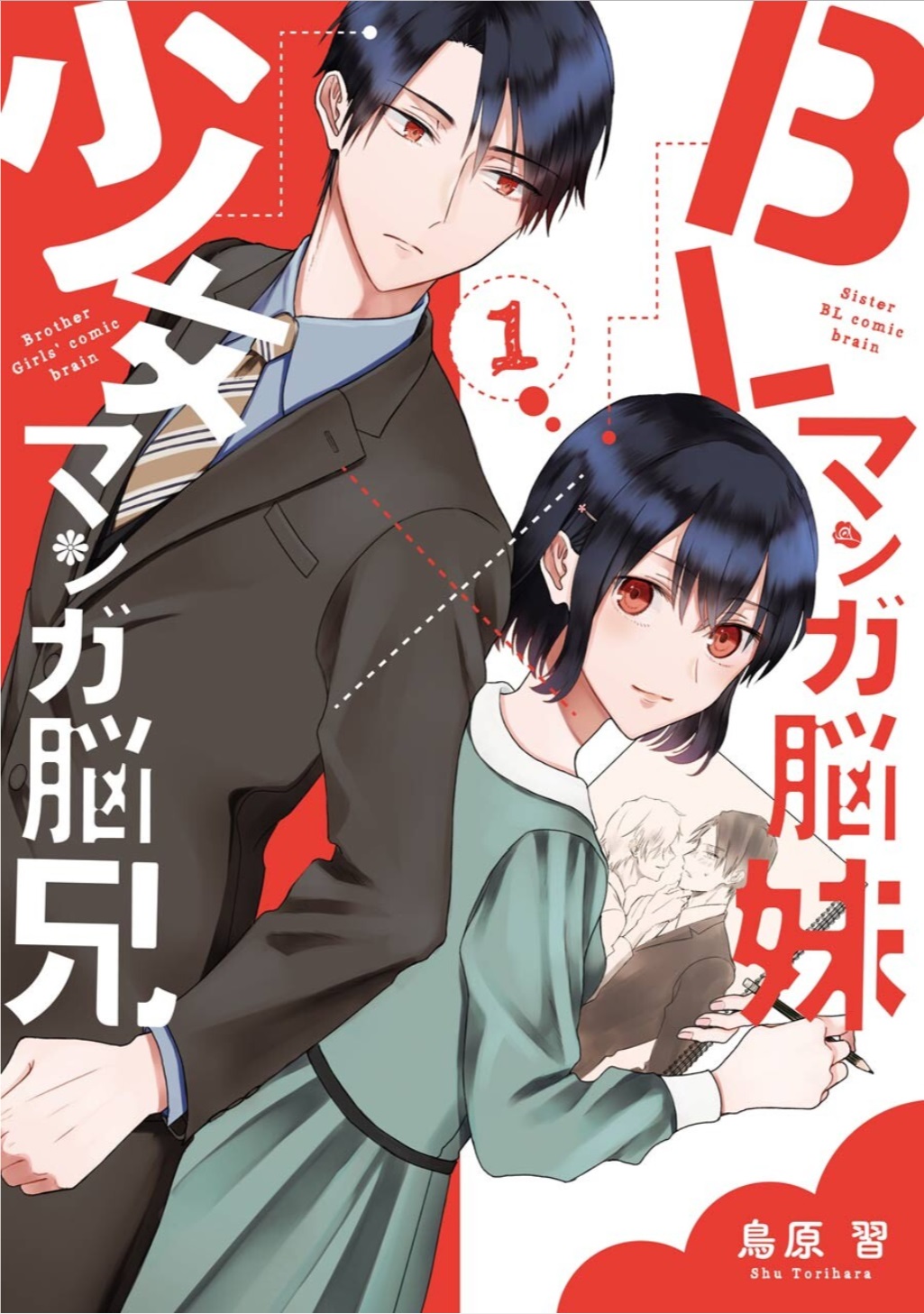 The Little Sister's Bl Manga X The Big Brother's Shoujo Manga Chapter 1 #13