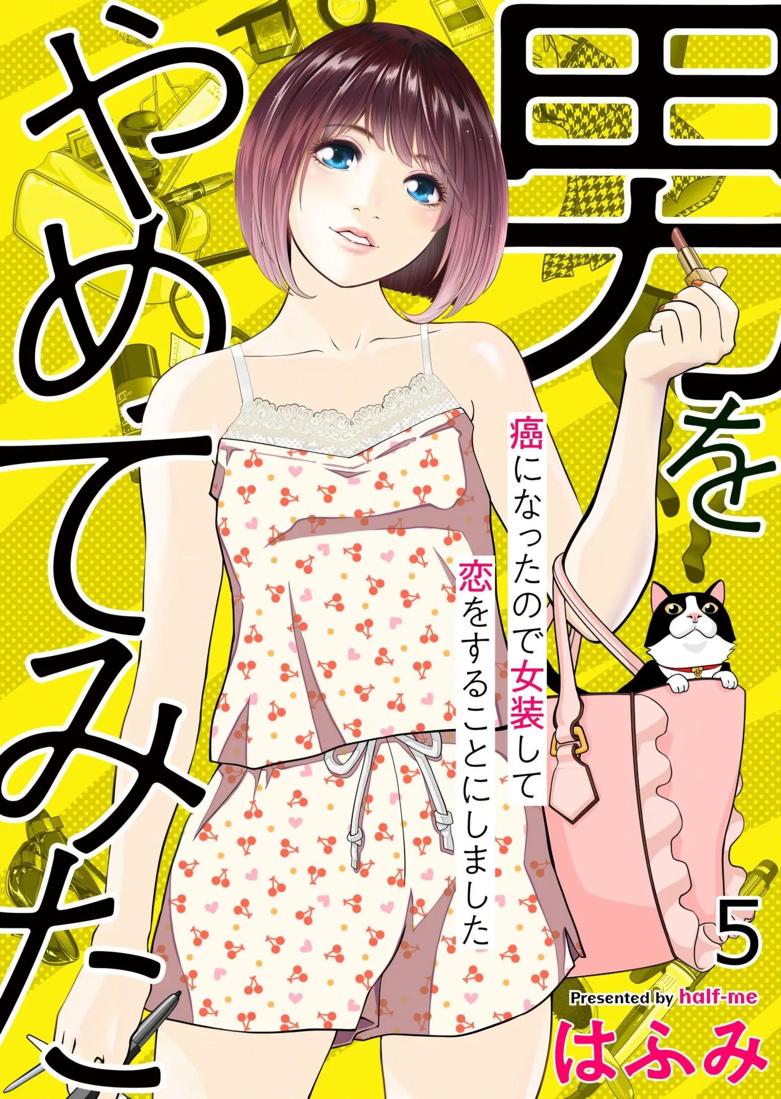 Otoko Wo Yamete Mita - Gan Ni Natta No De Josou Shite Koi Wo Suru Koto Ni Narimashita Chapter 5 #1