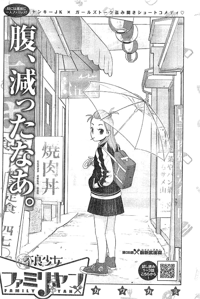 Yuuryou Shoujo Famiryan Chapter 6 #3