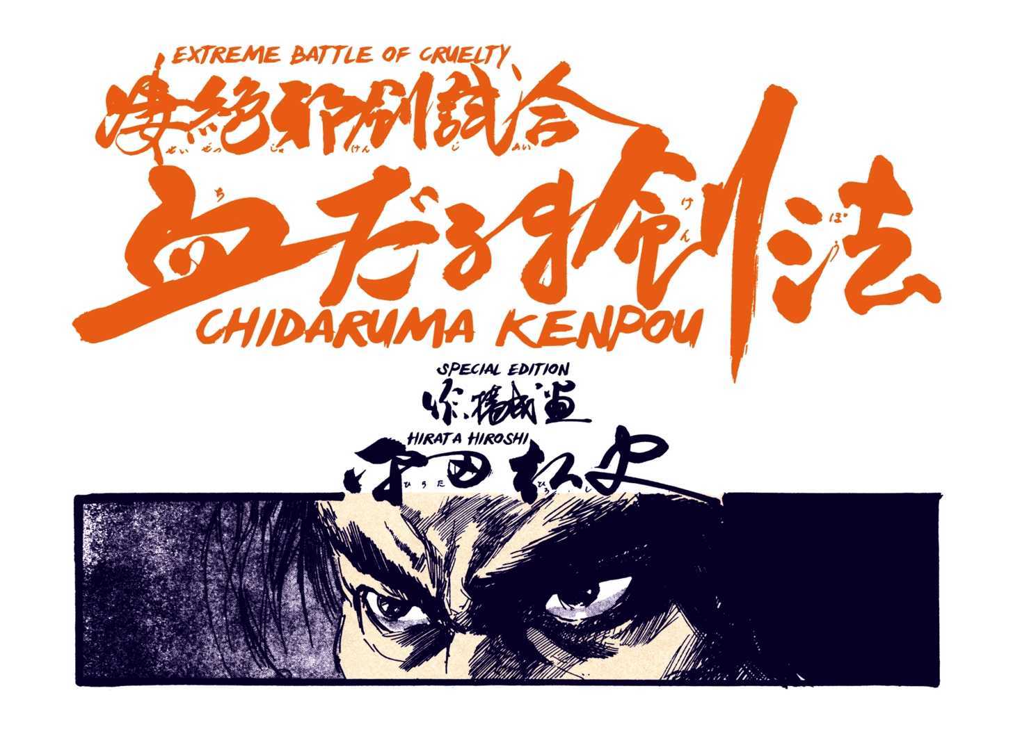Chidaruma Kenpou Onorera Ni Tsugu Chapter 1 #7