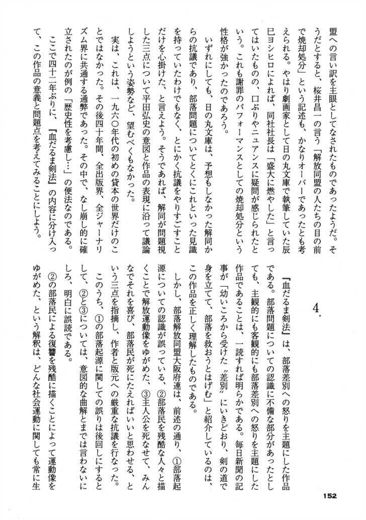 Chidaruma Kenpou Onorera Ni Tsugu Chapter 1 #158