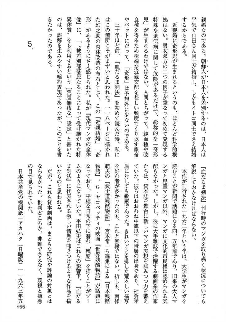 Chidaruma Kenpou Onorera Ni Tsugu Chapter 1 #161