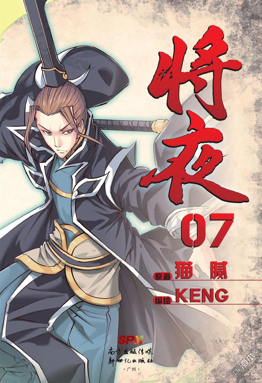 Jiang Ye Chapter 37 #2