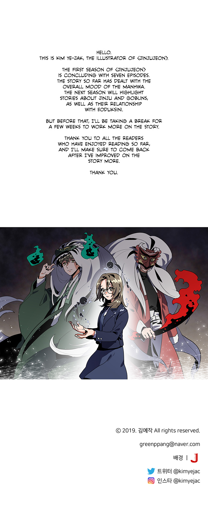 Jinjujeon Chapter 7.5 #10