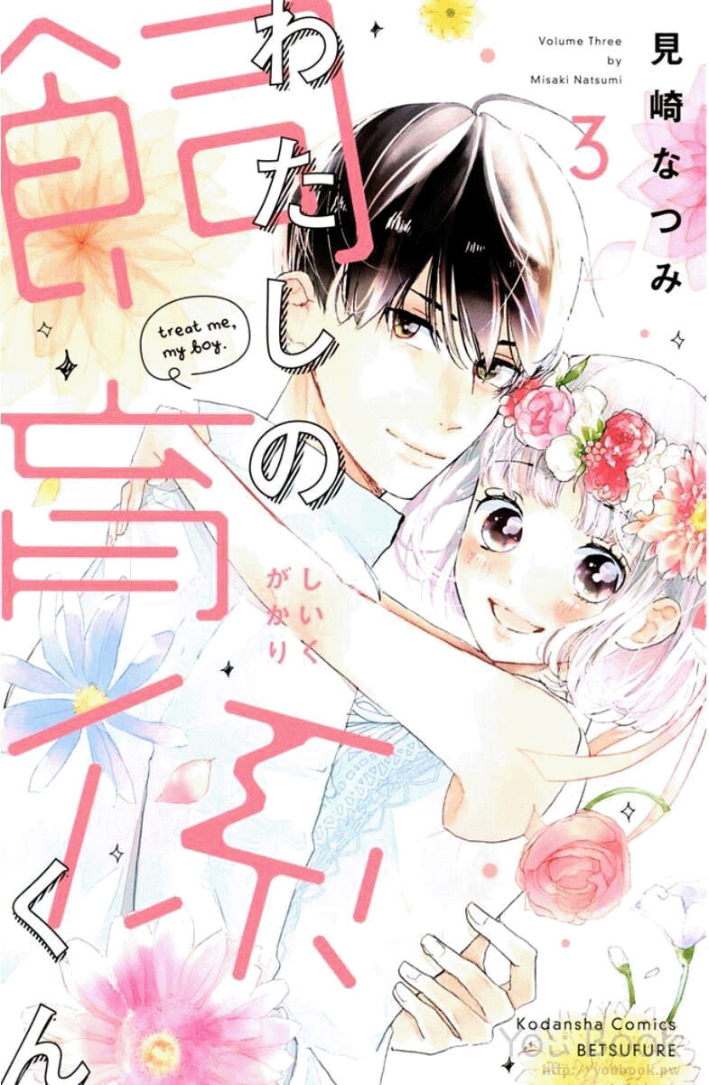 Watashi No Shiiku Gakari-Kun Chapter 9 #47