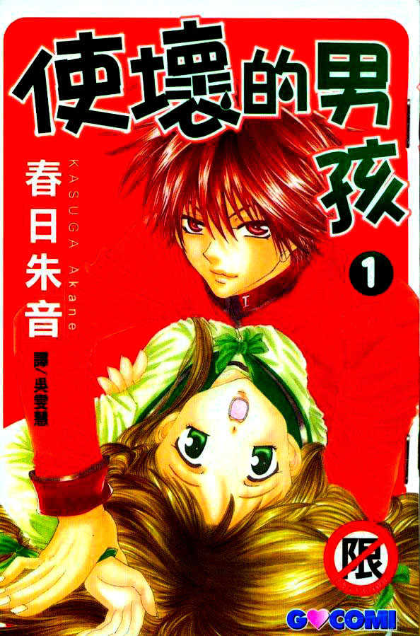 Naka Secha Ooka Chapter 1 #3