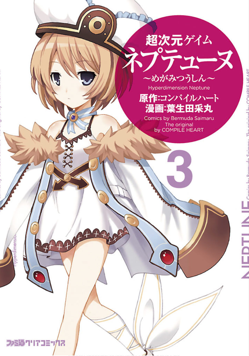 Choujigen Game Neptune - Megami Tsuushin Chapter 19 #1