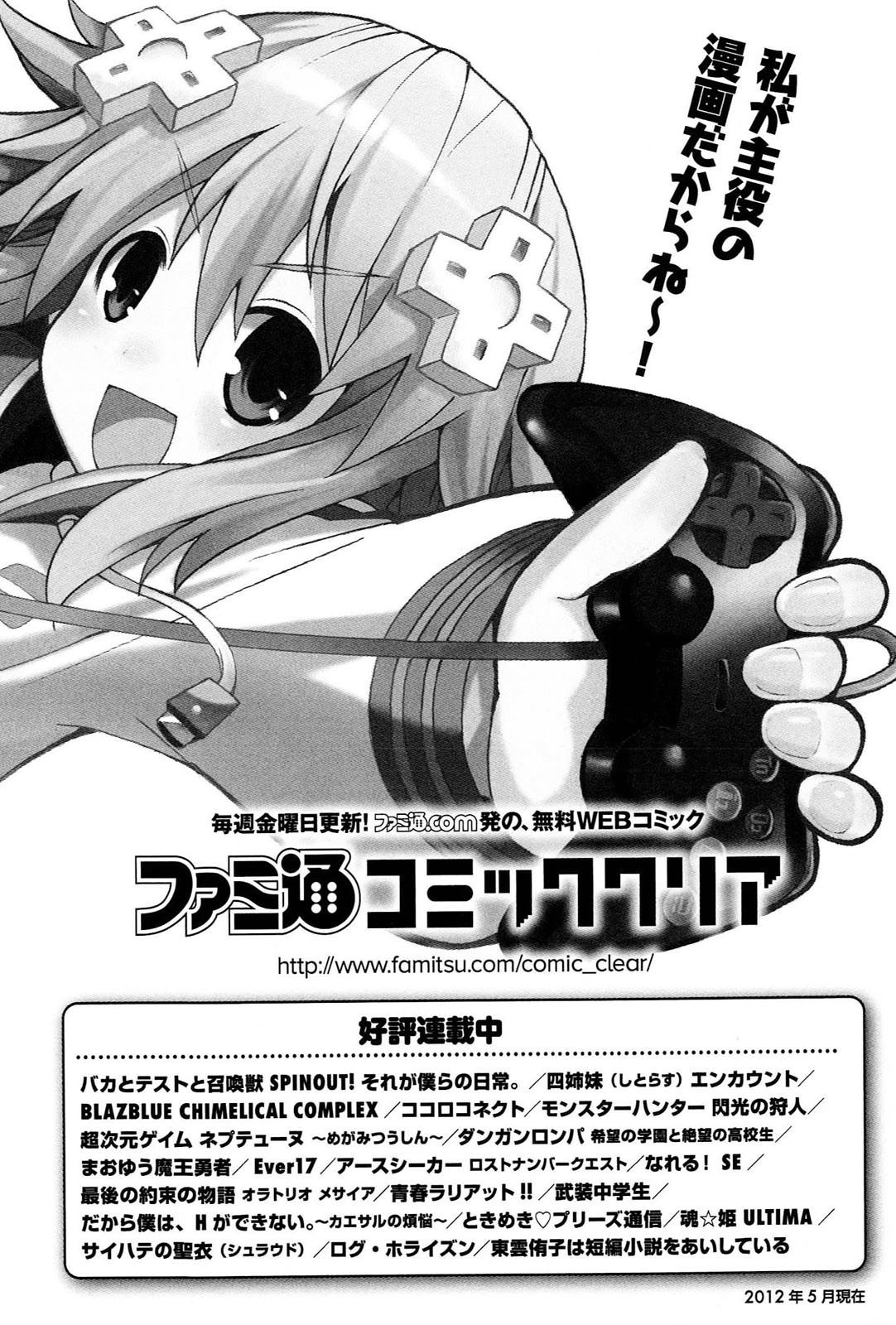 Choujigen Game Neptune - Megami Tsuushin Chapter 18.5 #24