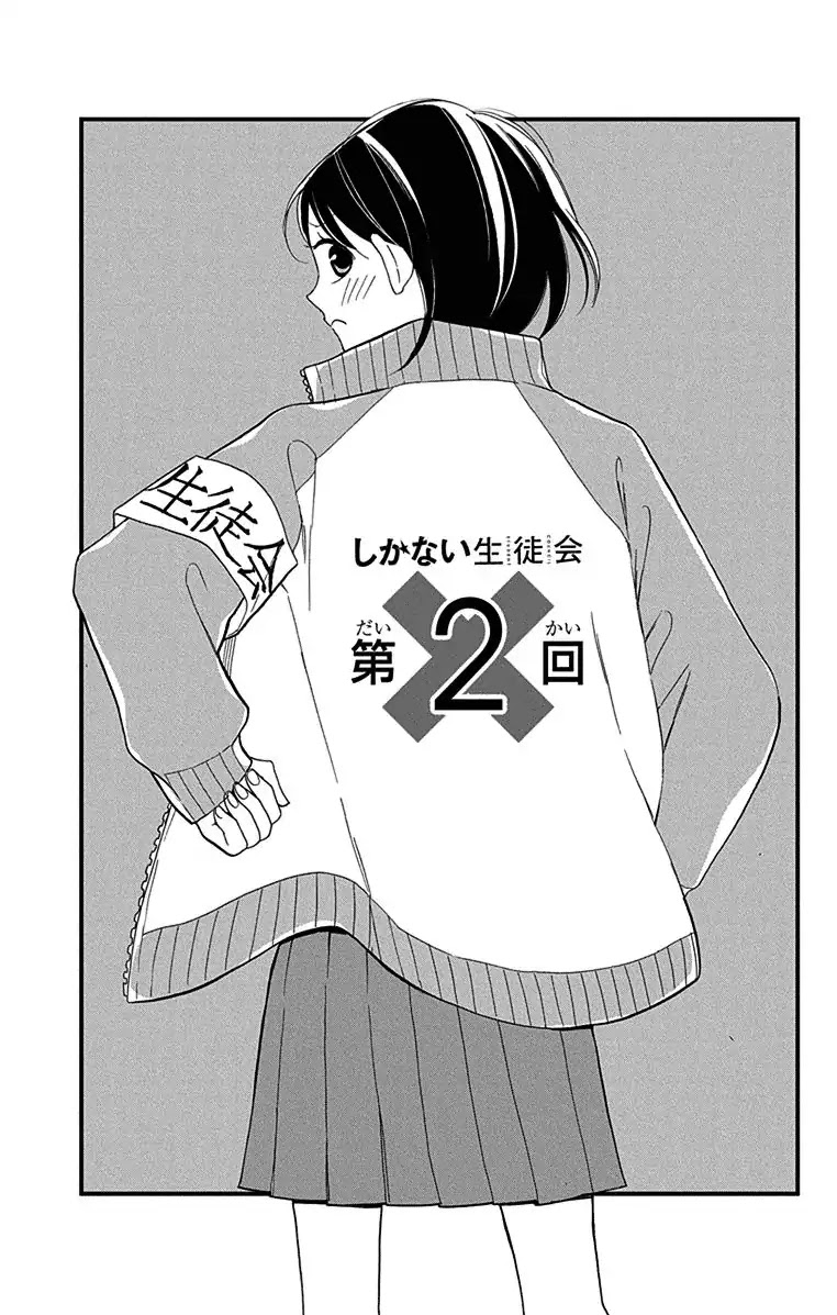 Shikanai Seitokai Chapter 2 #2