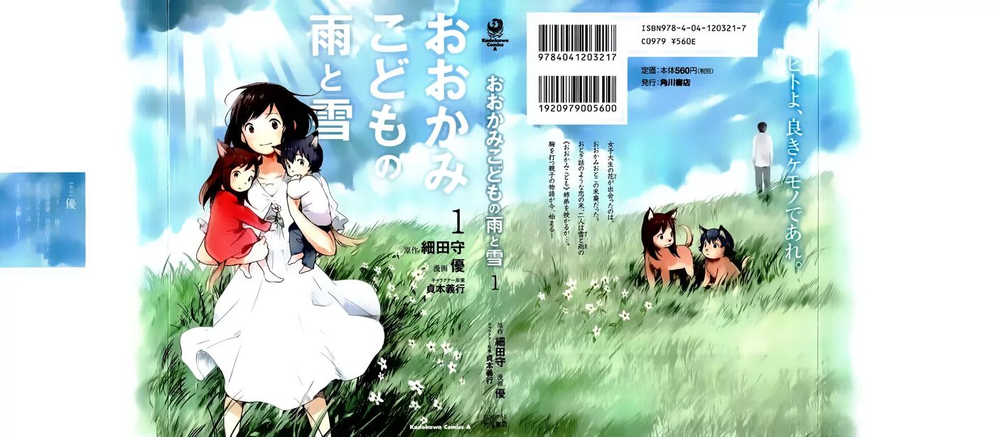 Wolf Children: Ame & Yuki Chapter 1 #3