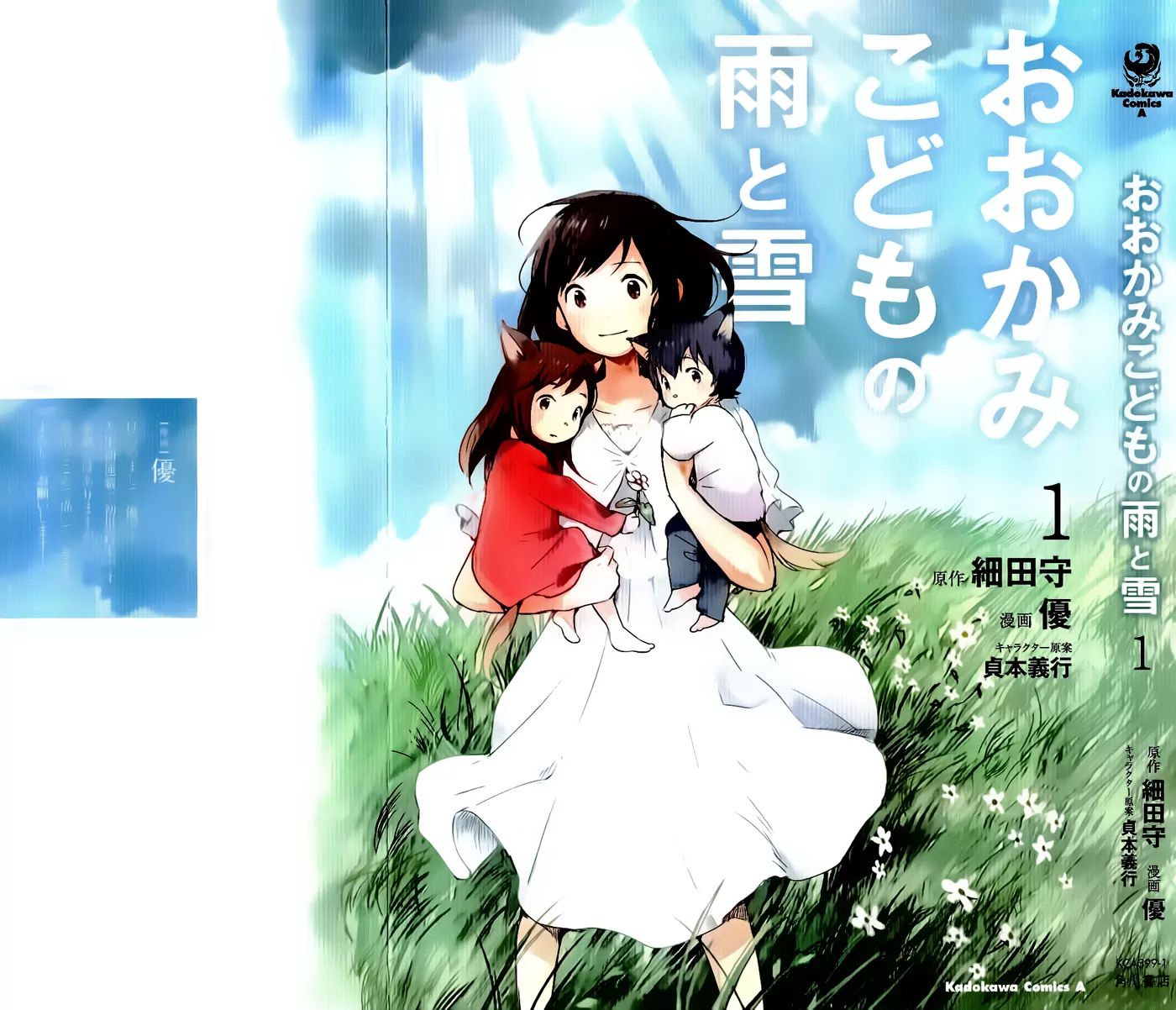 Wolf Children: Ame & Yuki Chapter 1 #4