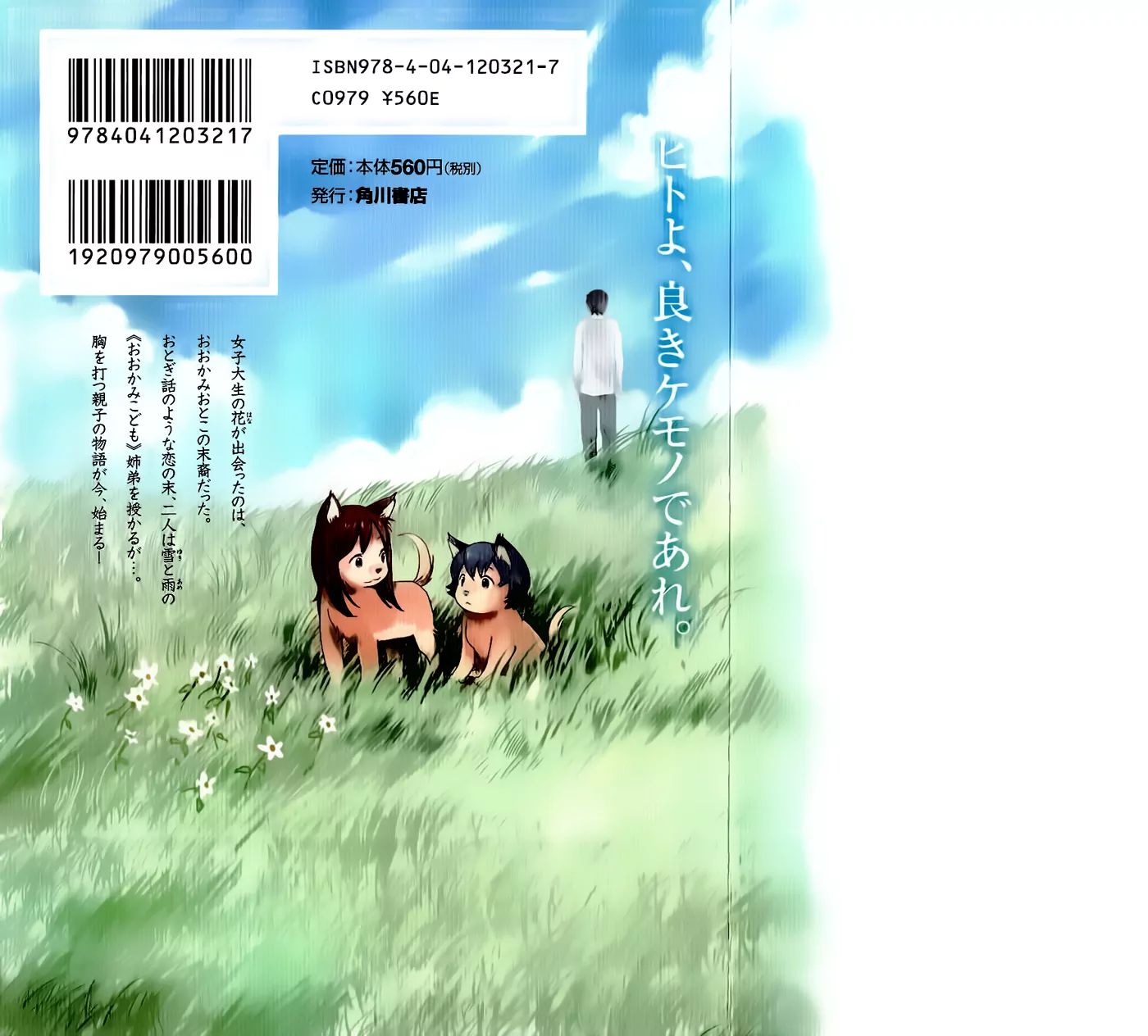 Wolf Children: Ame & Yuki Chapter 1 #5