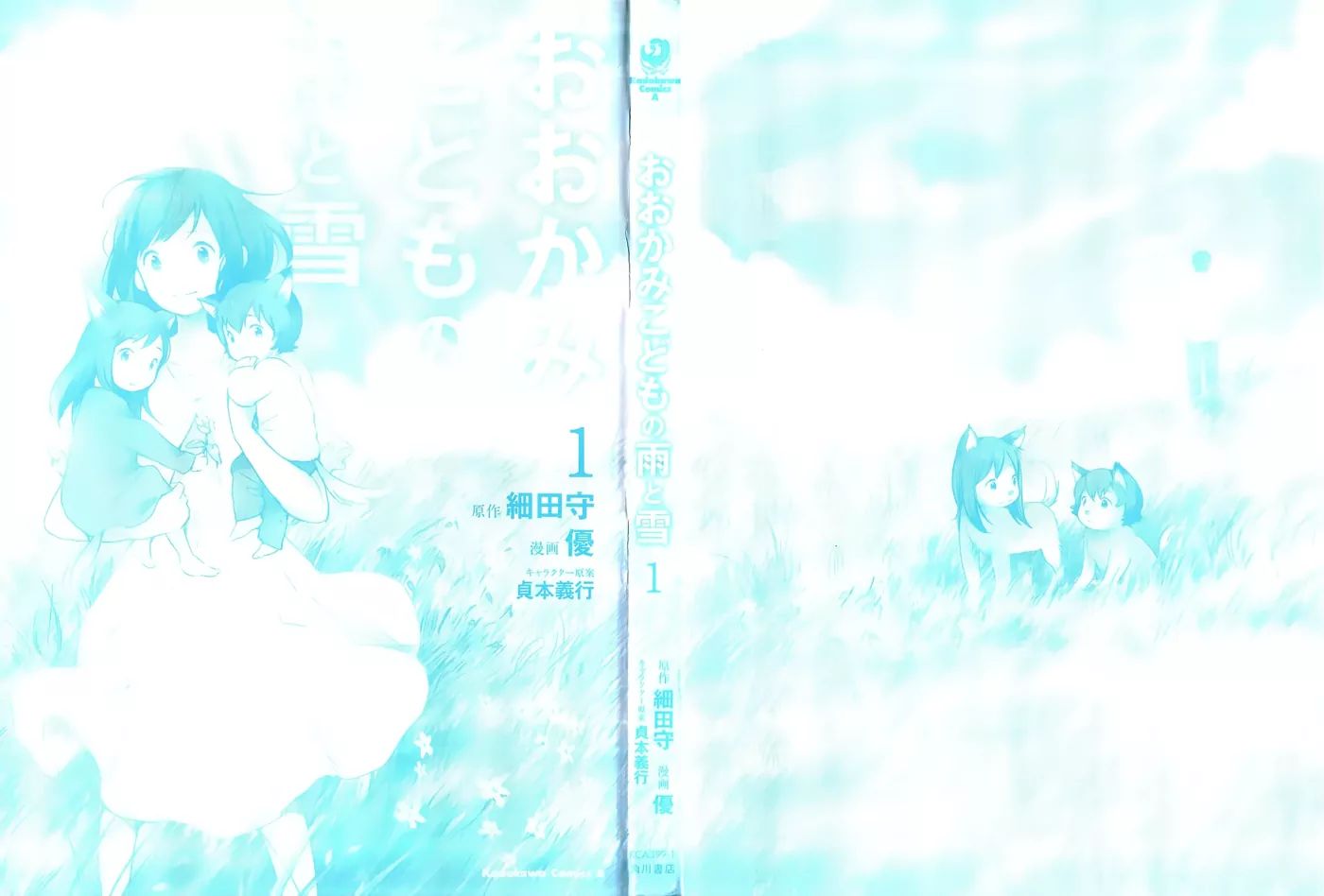 Wolf Children: Ame & Yuki Chapter 1 #6