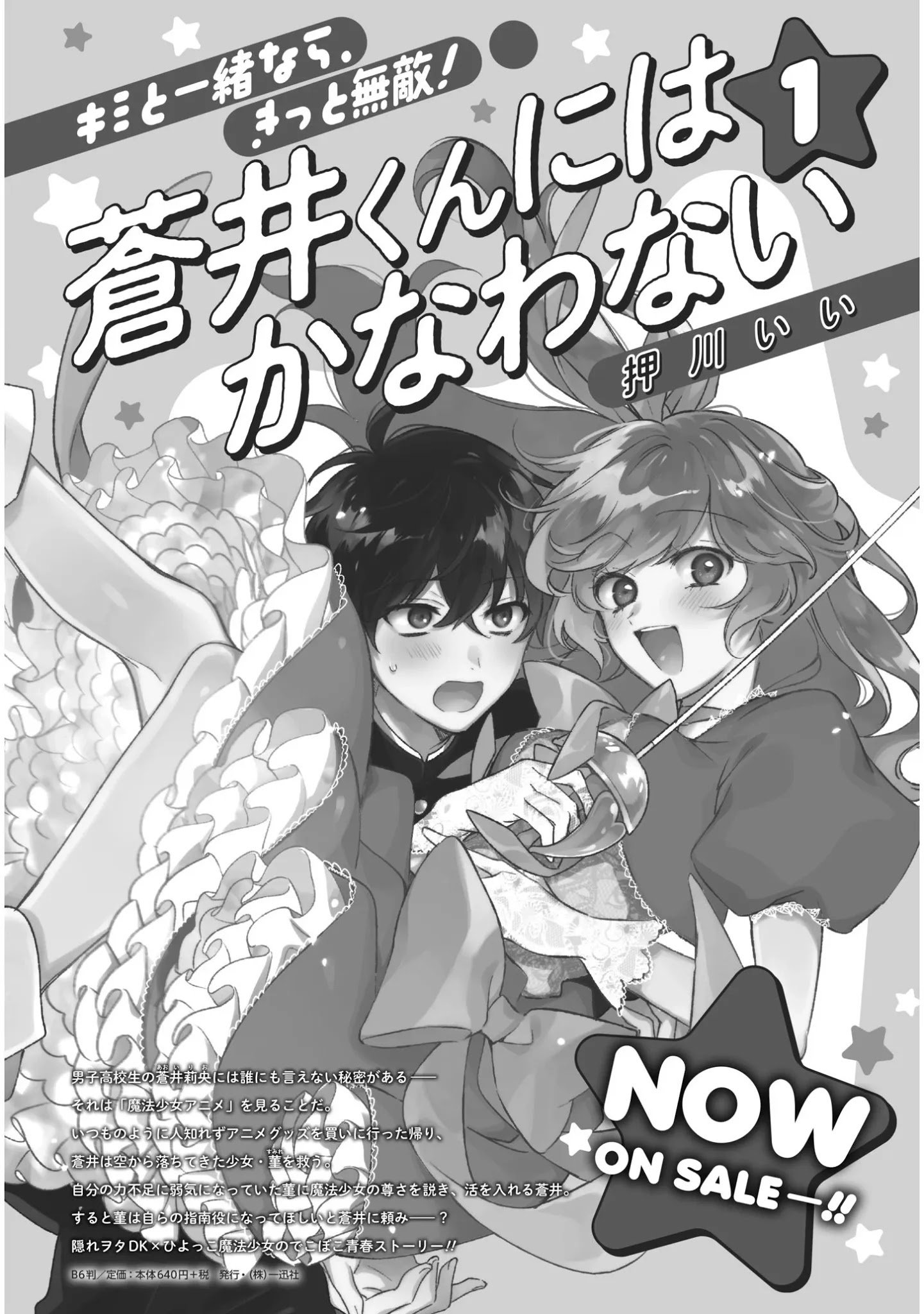 No Match For Aoi-Kun Chapter 7.5 #9