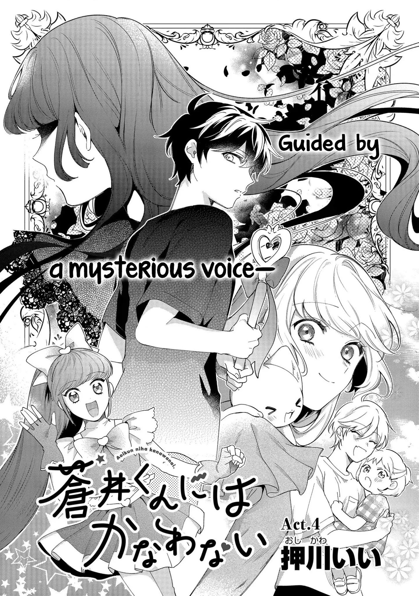 No Match For Aoi-Kun Chapter 4 #3