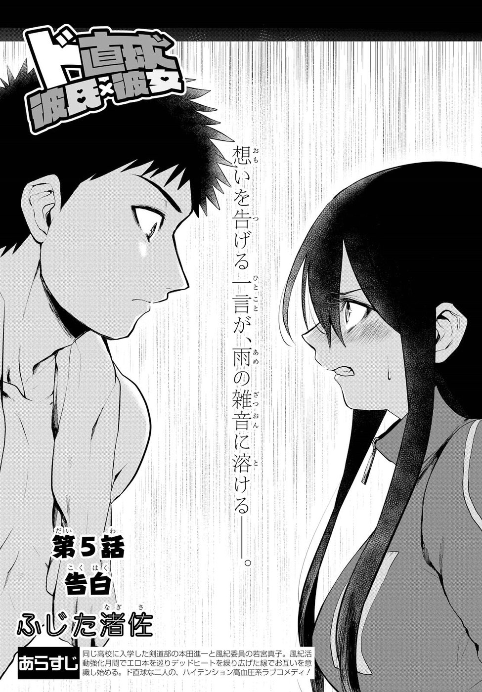 Do Chokkyuu Kareshi X Kanojo Chapter 5 #1