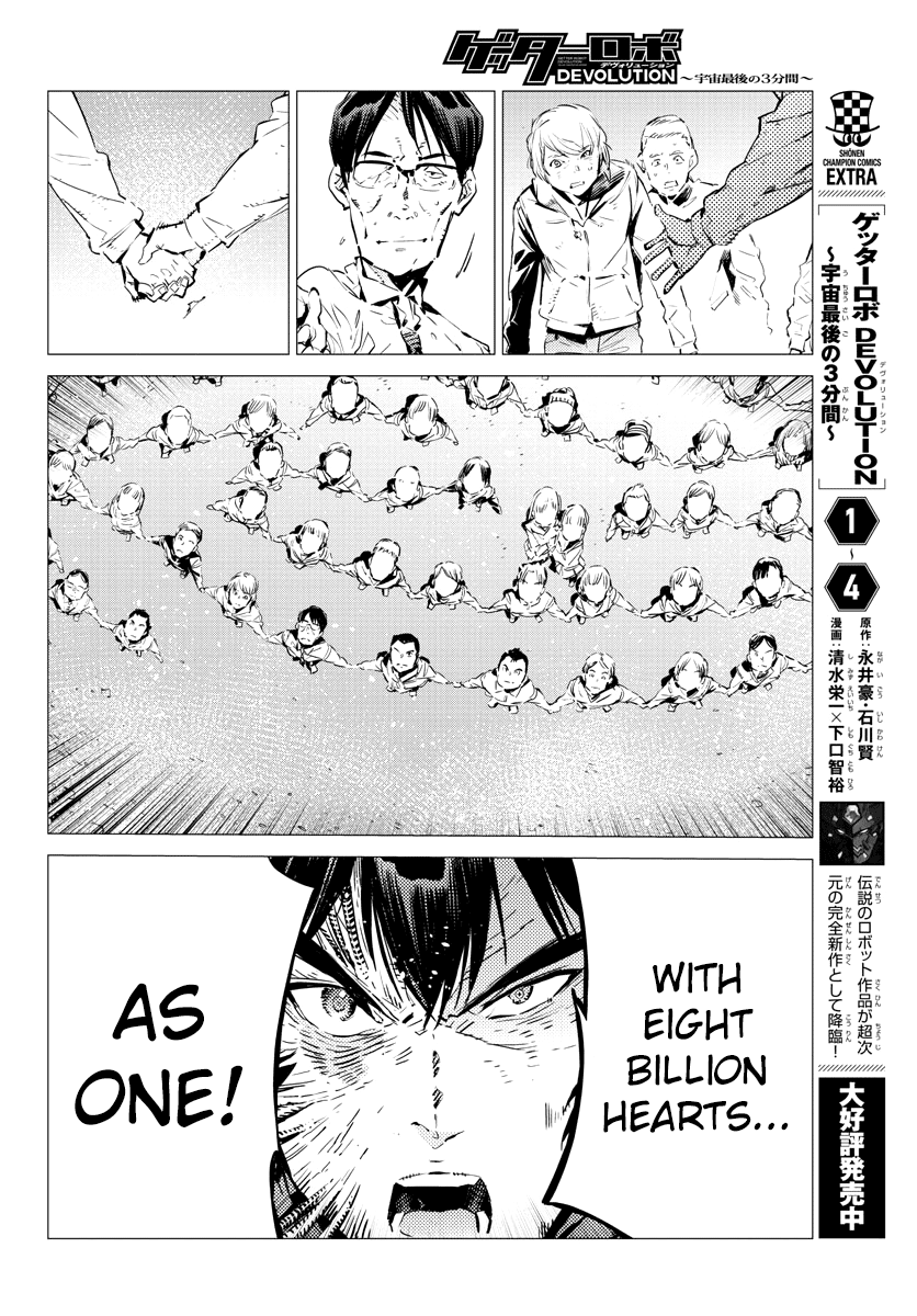 Getter Robot Devolution - Uchuu Saigo No 3-Bunkan Chapter 38 #5