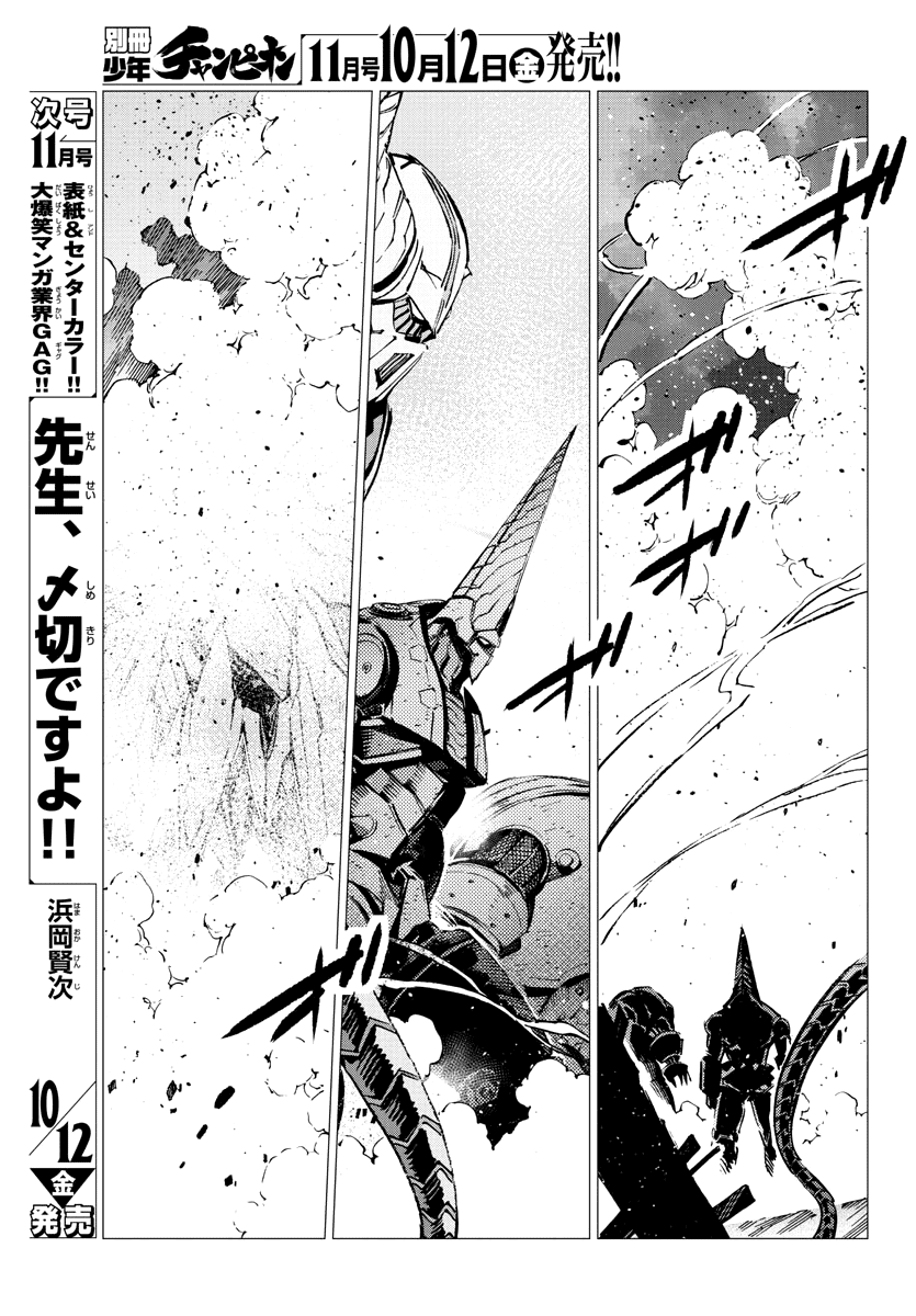 Getter Robot Devolution - Uchuu Saigo No 3-Bunkan Chapter 30 #7