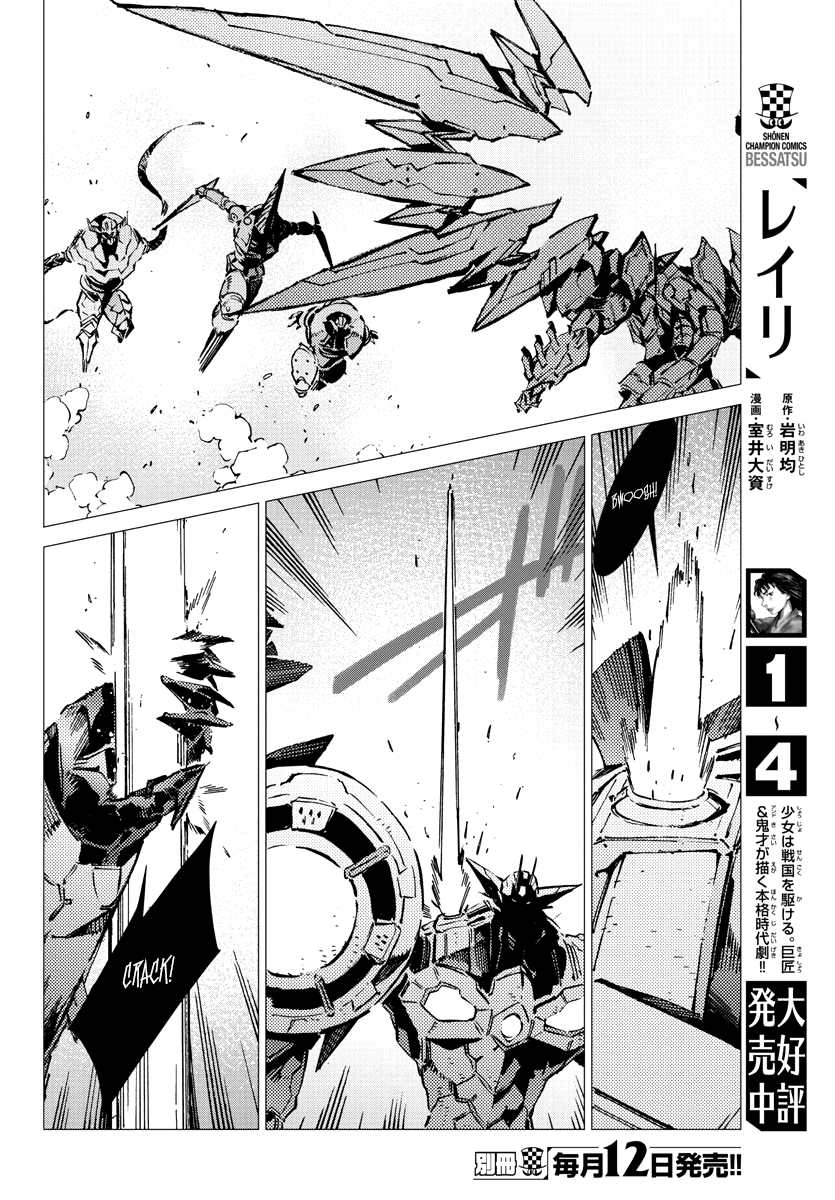 Getter Robot Devolution - Uchuu Saigo No 3-Bunkan Chapter 30 #10