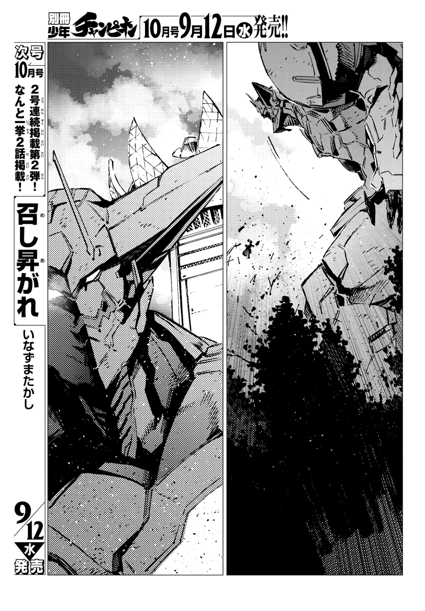 Getter Robot Devolution - Uchuu Saigo No 3-Bunkan Chapter 29 #15