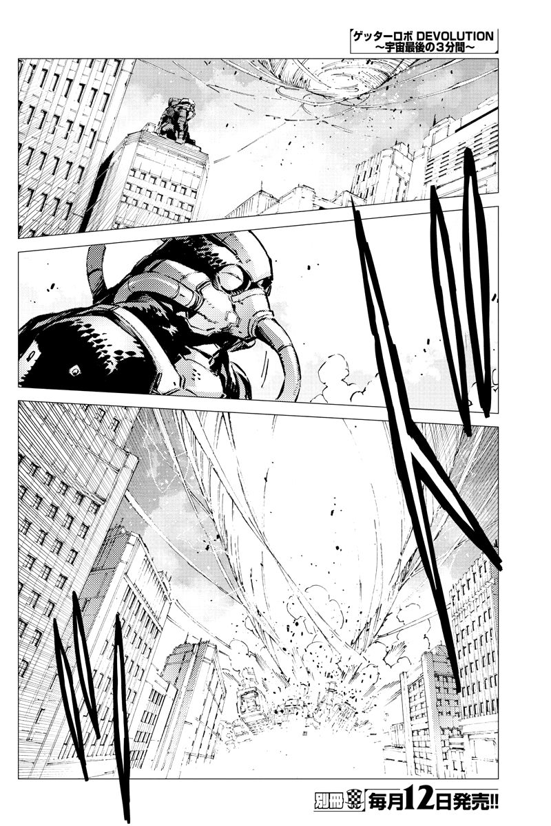 Getter Robot Devolution - Uchuu Saigo No 3-Bunkan Chapter 28 #4