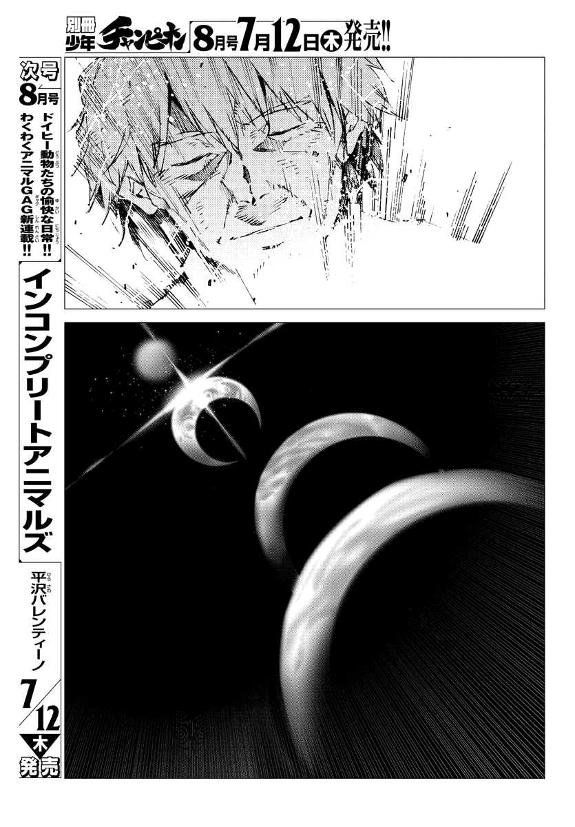 Getter Robot Devolution - Uchuu Saigo No 3-Bunkan Chapter 27 #17