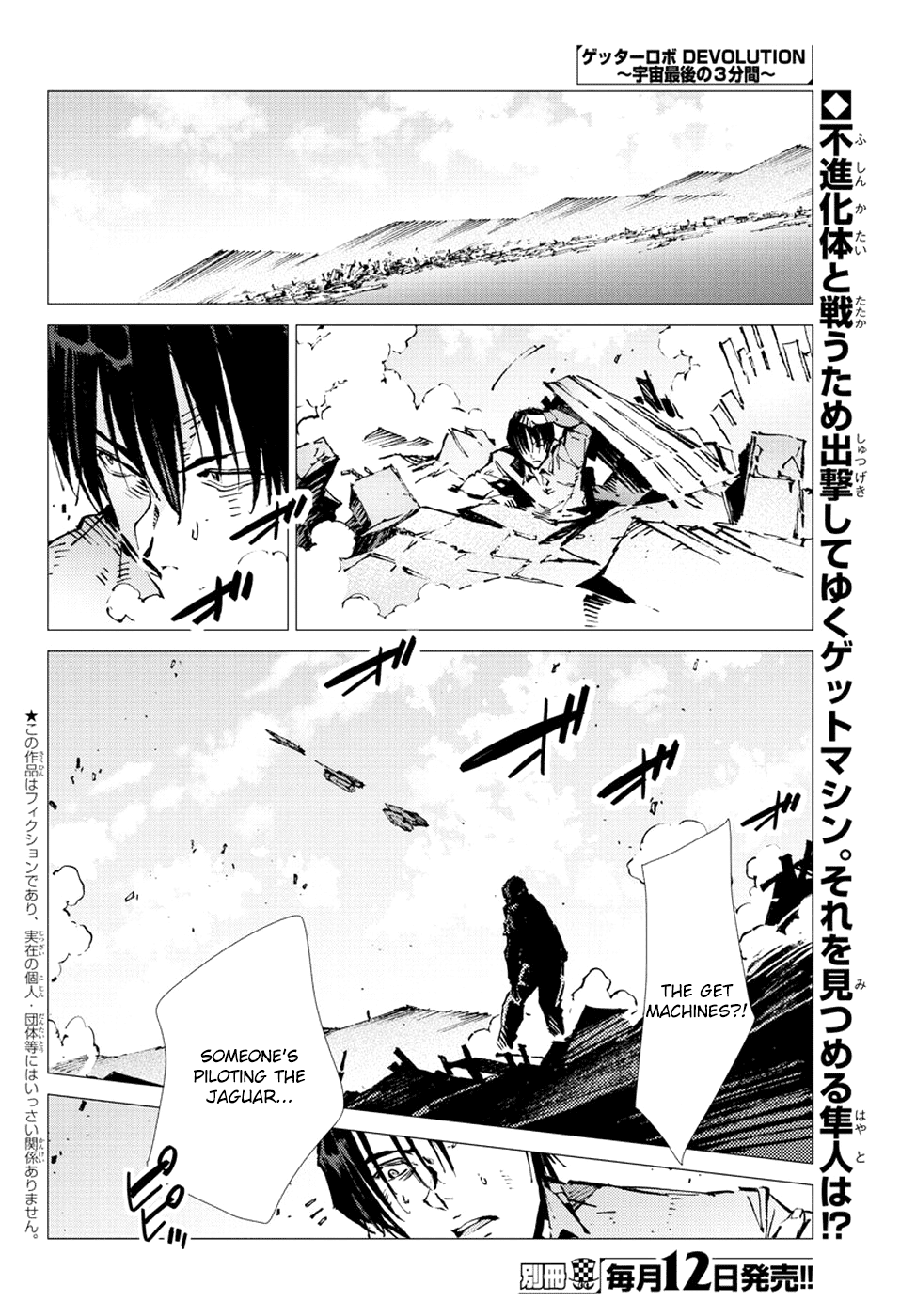 Getter Robot Devolution - Uchuu Saigo No 3-Bunkan Chapter 24 #2