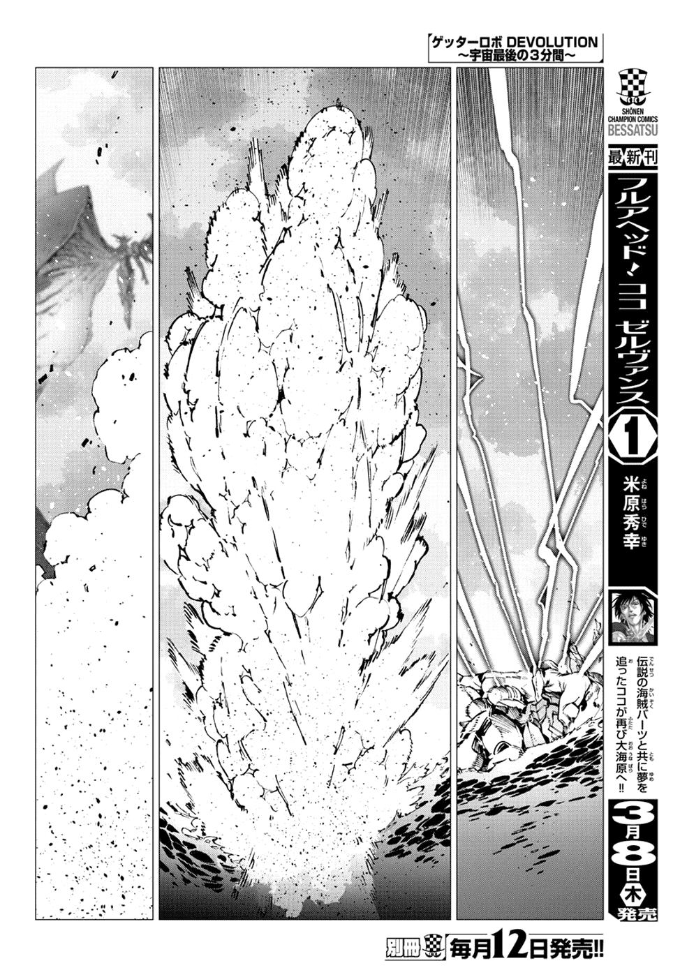 Getter Robot Devolution - Uchuu Saigo No 3-Bunkan Chapter 24 #20