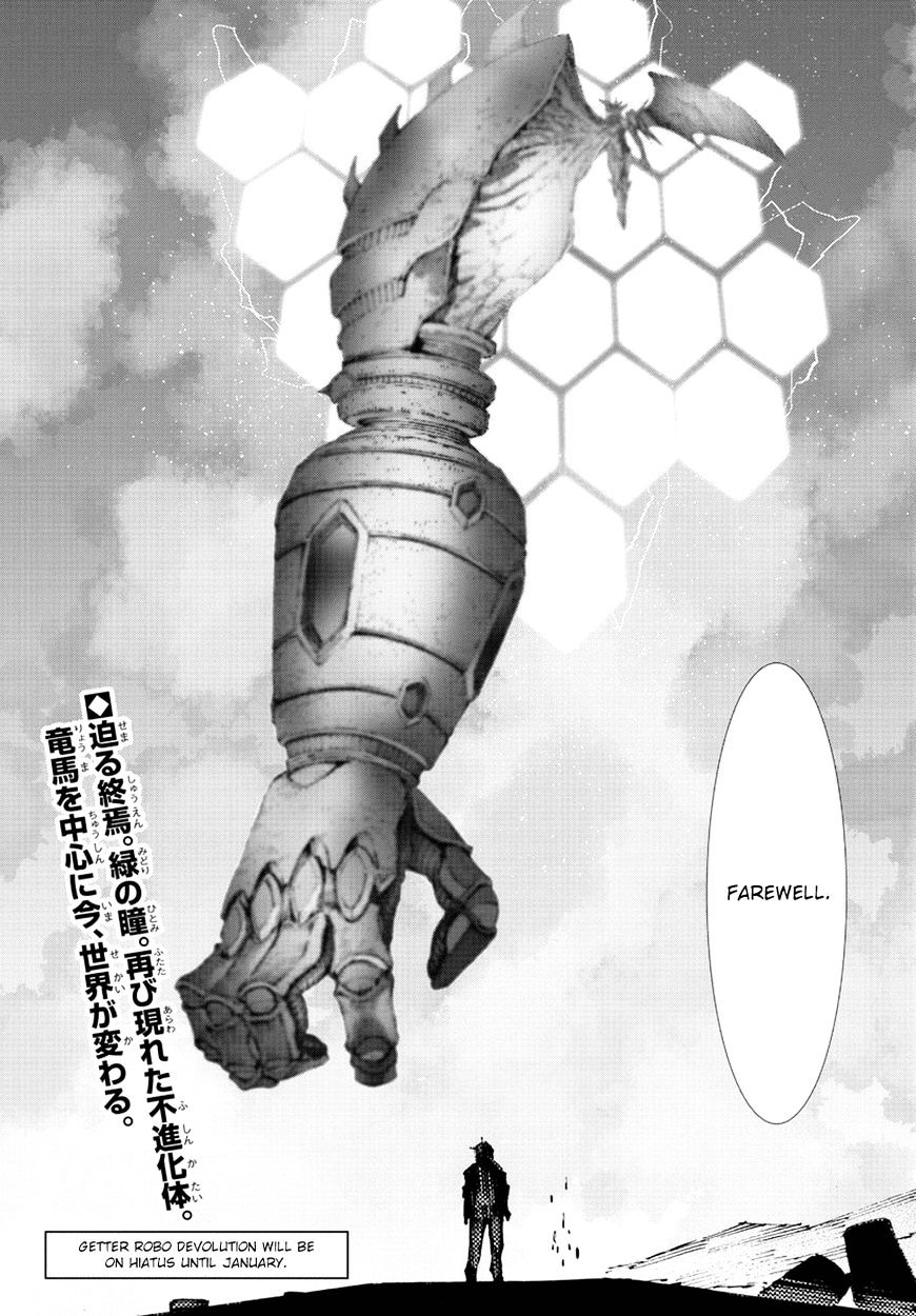 Getter Robot Devolution - Uchuu Saigo No 3-Bunkan Chapter 22 #25