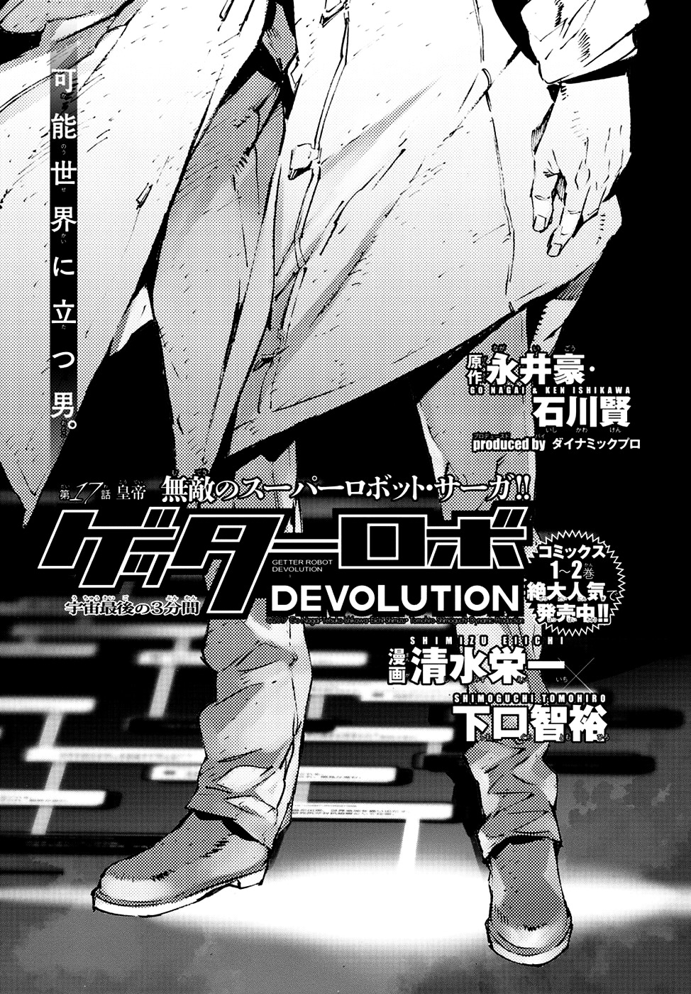 Getter Robot Devolution - Uchuu Saigo No 3-Bunkan Chapter 17 #1