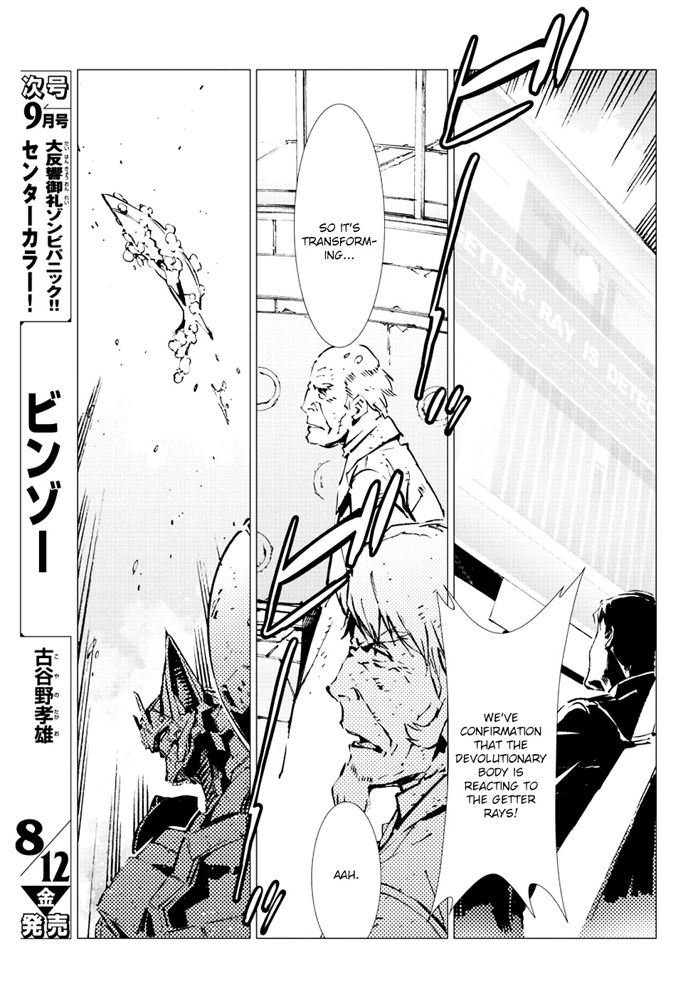 Getter Robot Devolution - Uchuu Saigo No 3-Bunkan Chapter 8 #9